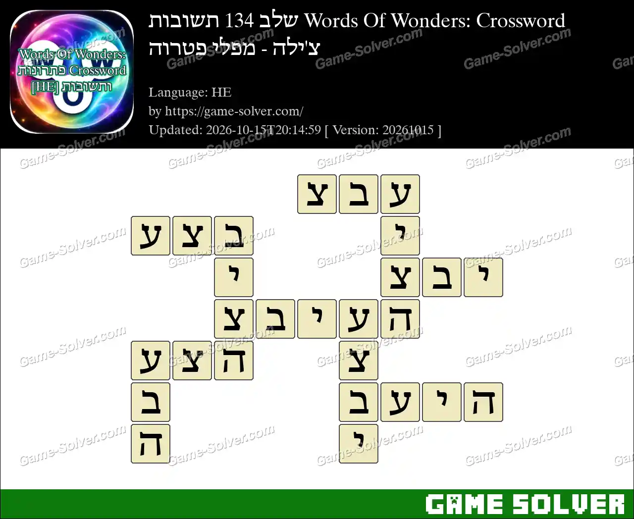 Words Of Wonders: Crossword שלב 134 תשובות – צ’ילה – מפלי פטרוה